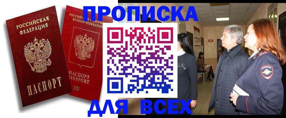 прописка от собственника в Тереке