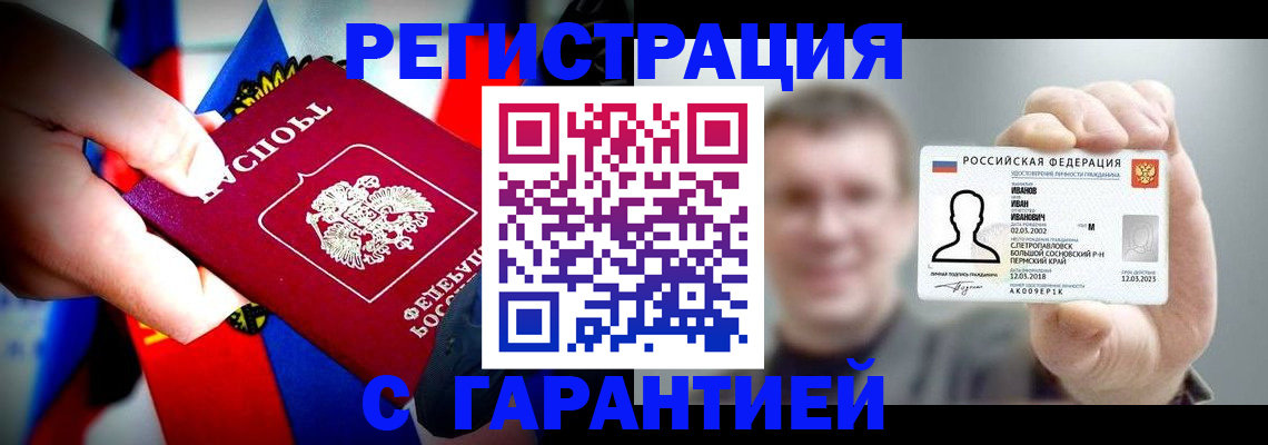 прописка для кредита в Тереке