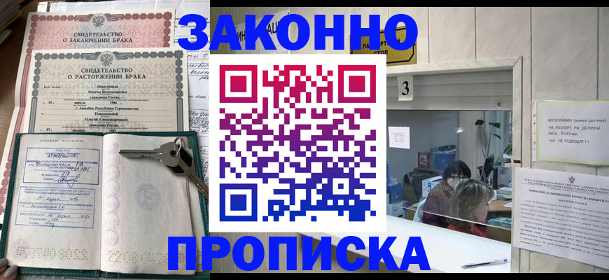 прописка для работы в Тереке